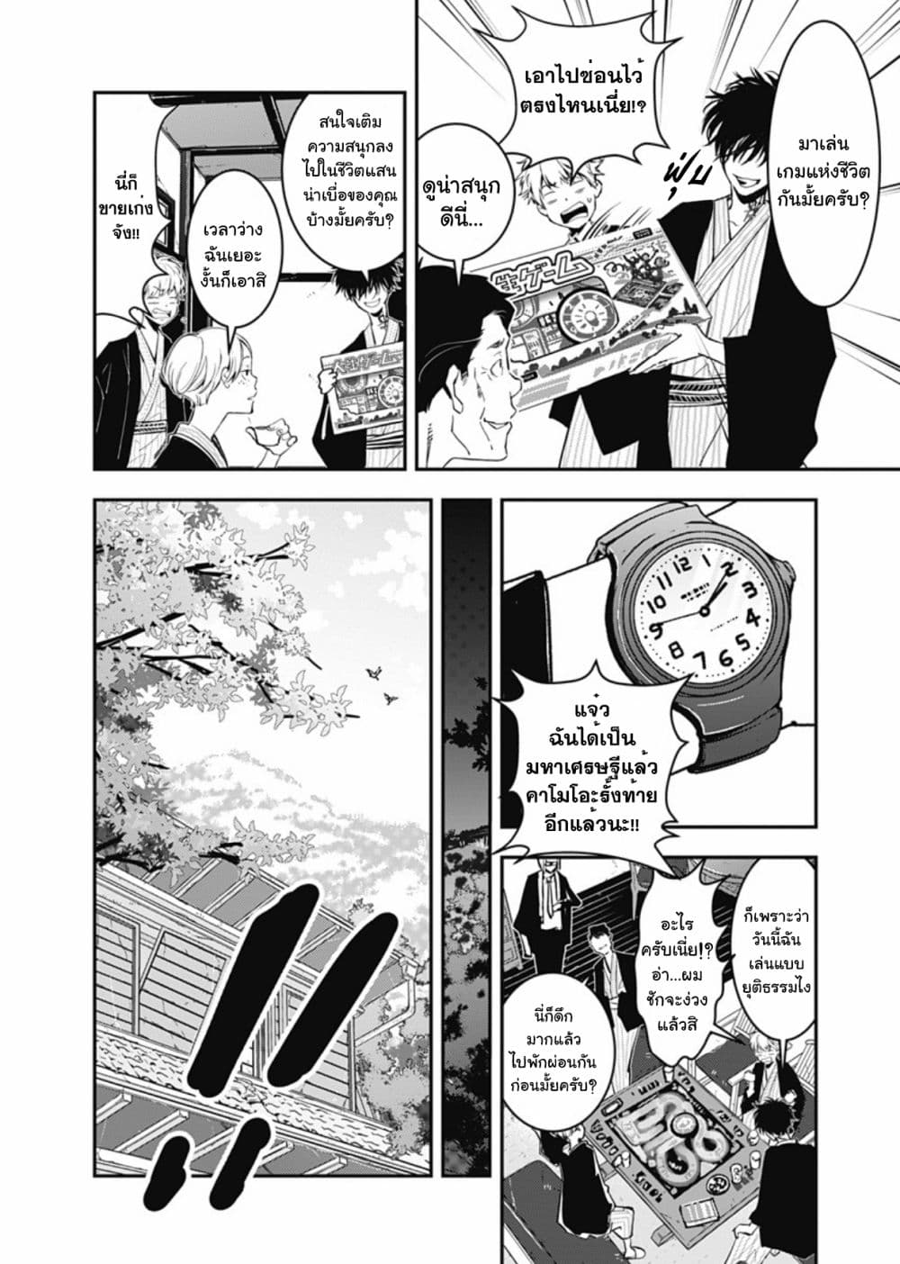 Kamonohashi Ron no Kindan Suiri page 23