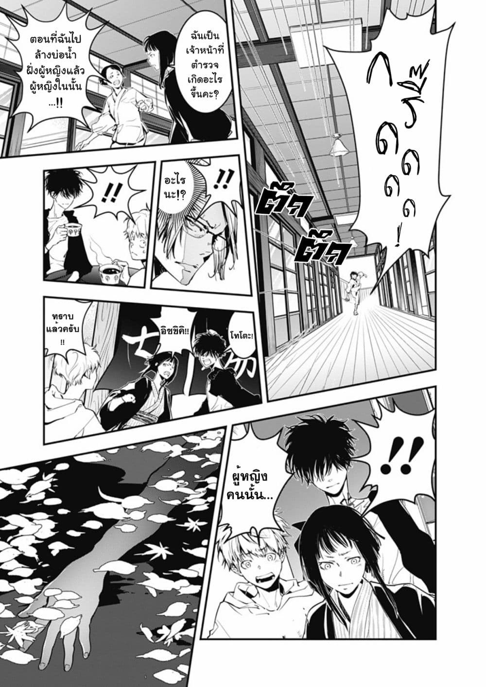 Kamonohashi Ron no Kindan Suiri page 24