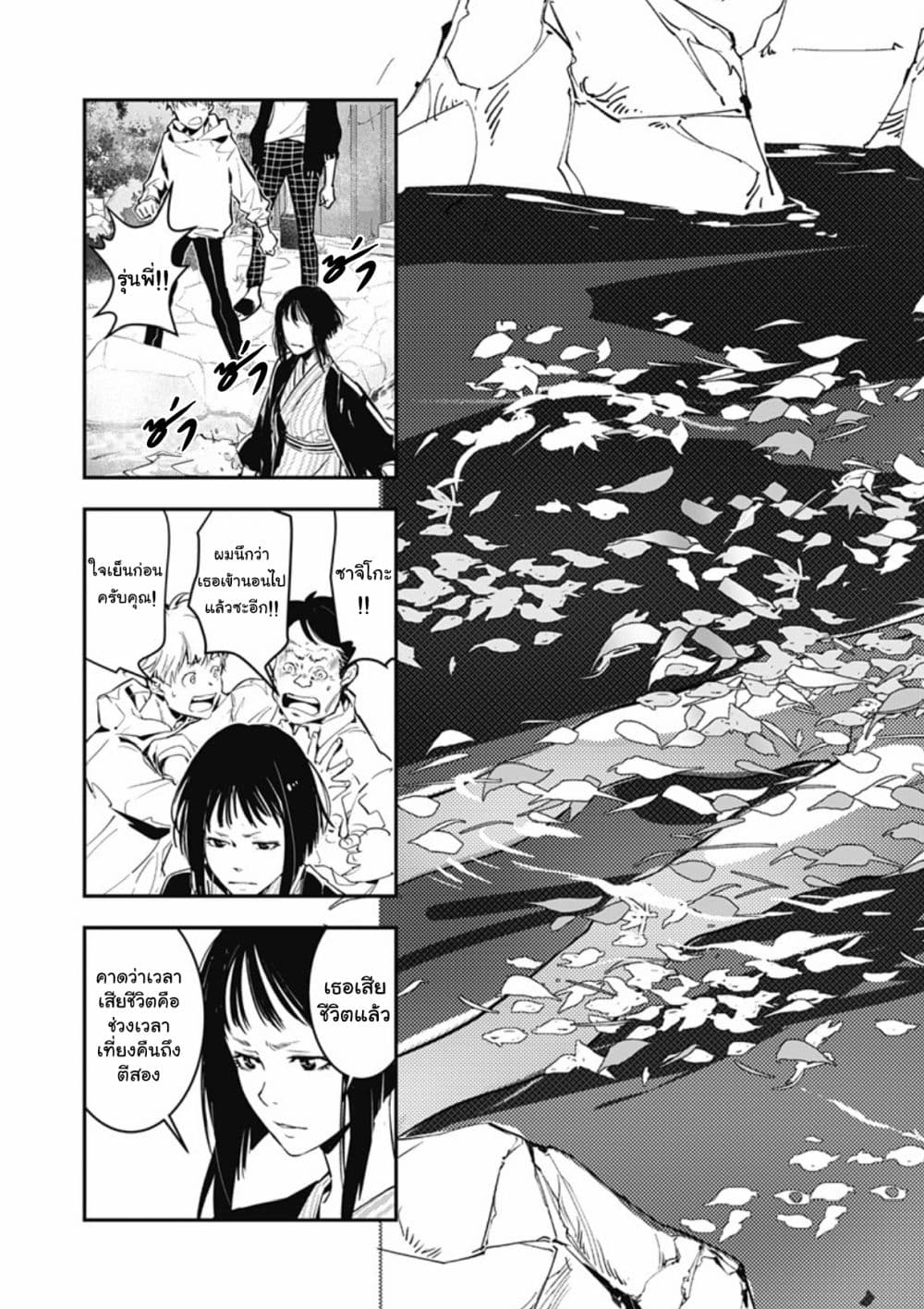 Kamonohashi Ron no Kindan Suiri page 26