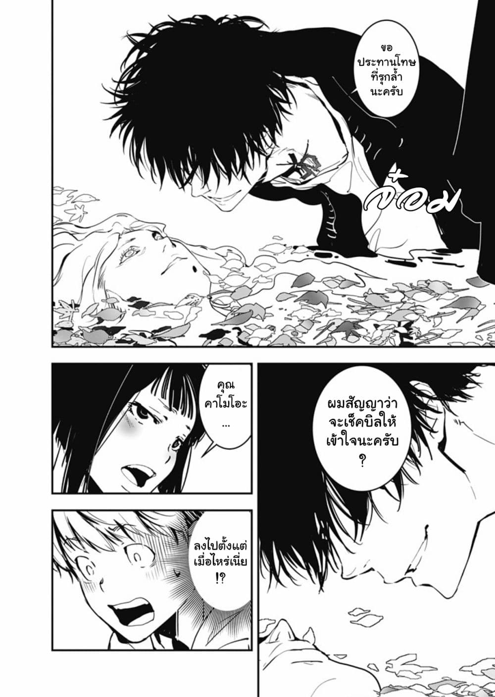 Kamonohashi Ron no Kindan Suiri page 27