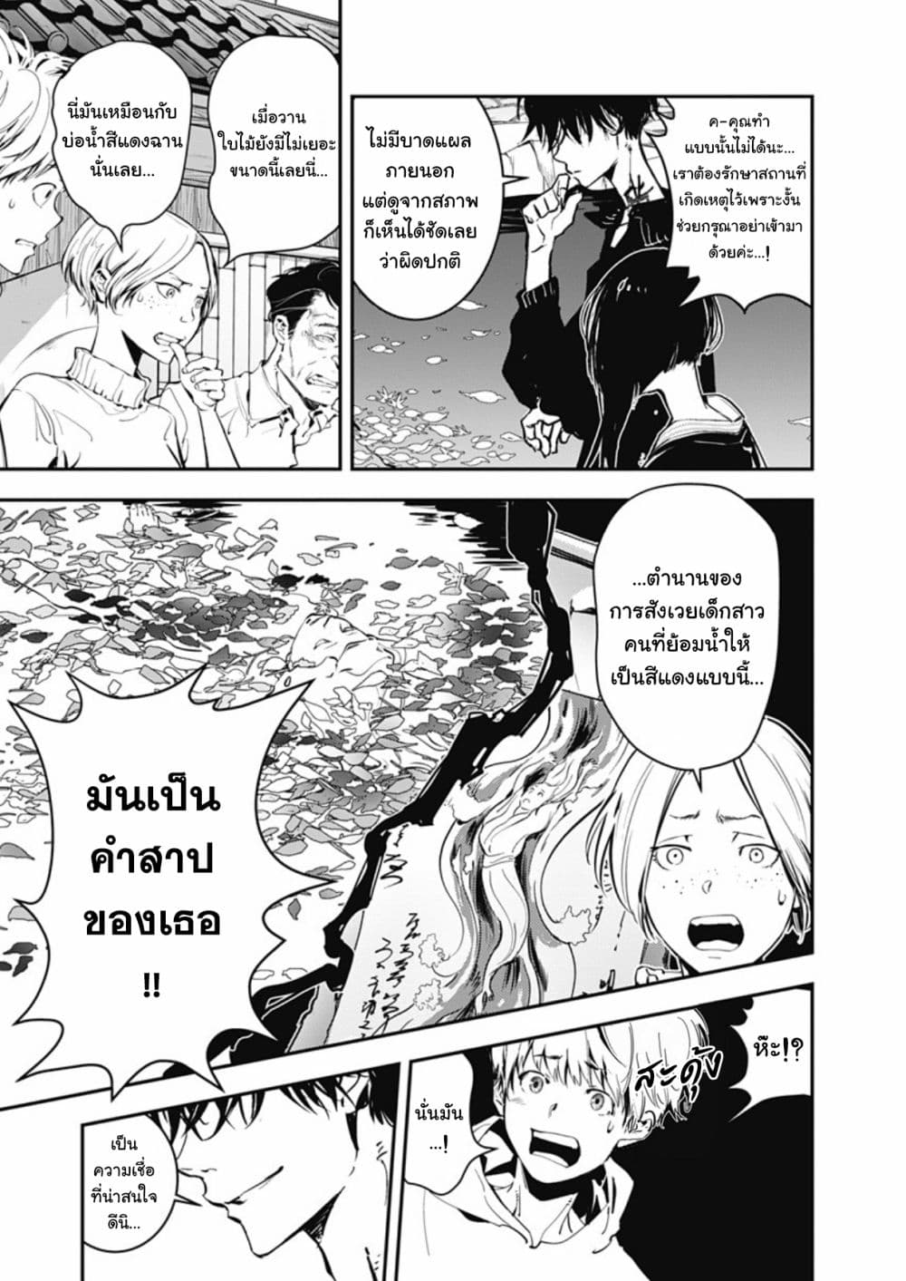 Kamonohashi Ron no Kindan Suiri page 28