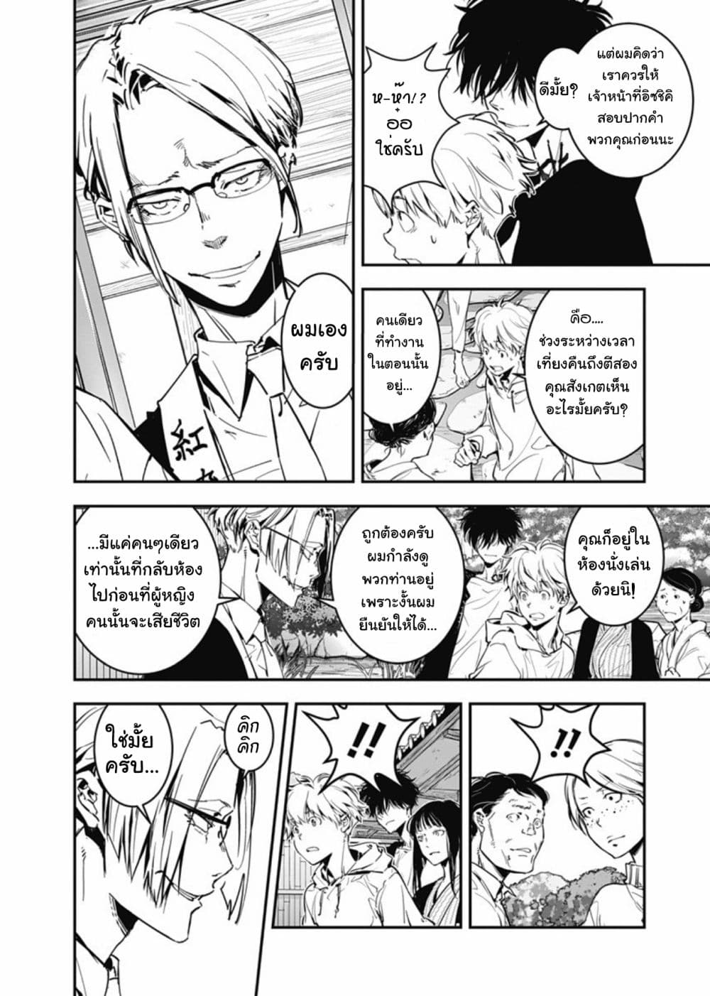 Kamonohashi Ron no Kindan Suiri page 29