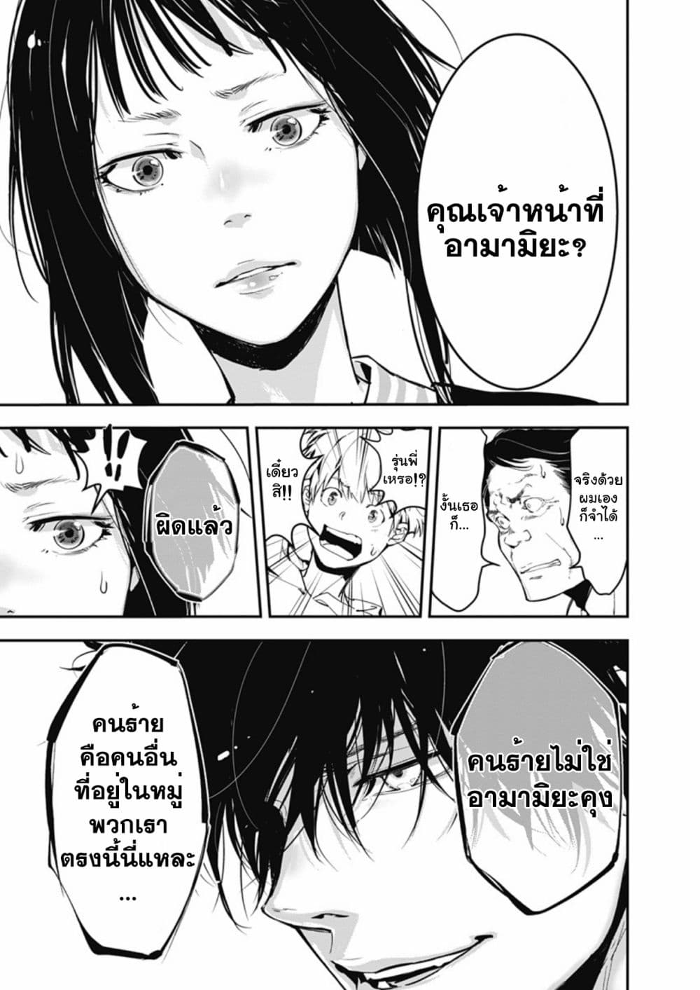 Kamonohashi Ron no Kindan Suiri page 30