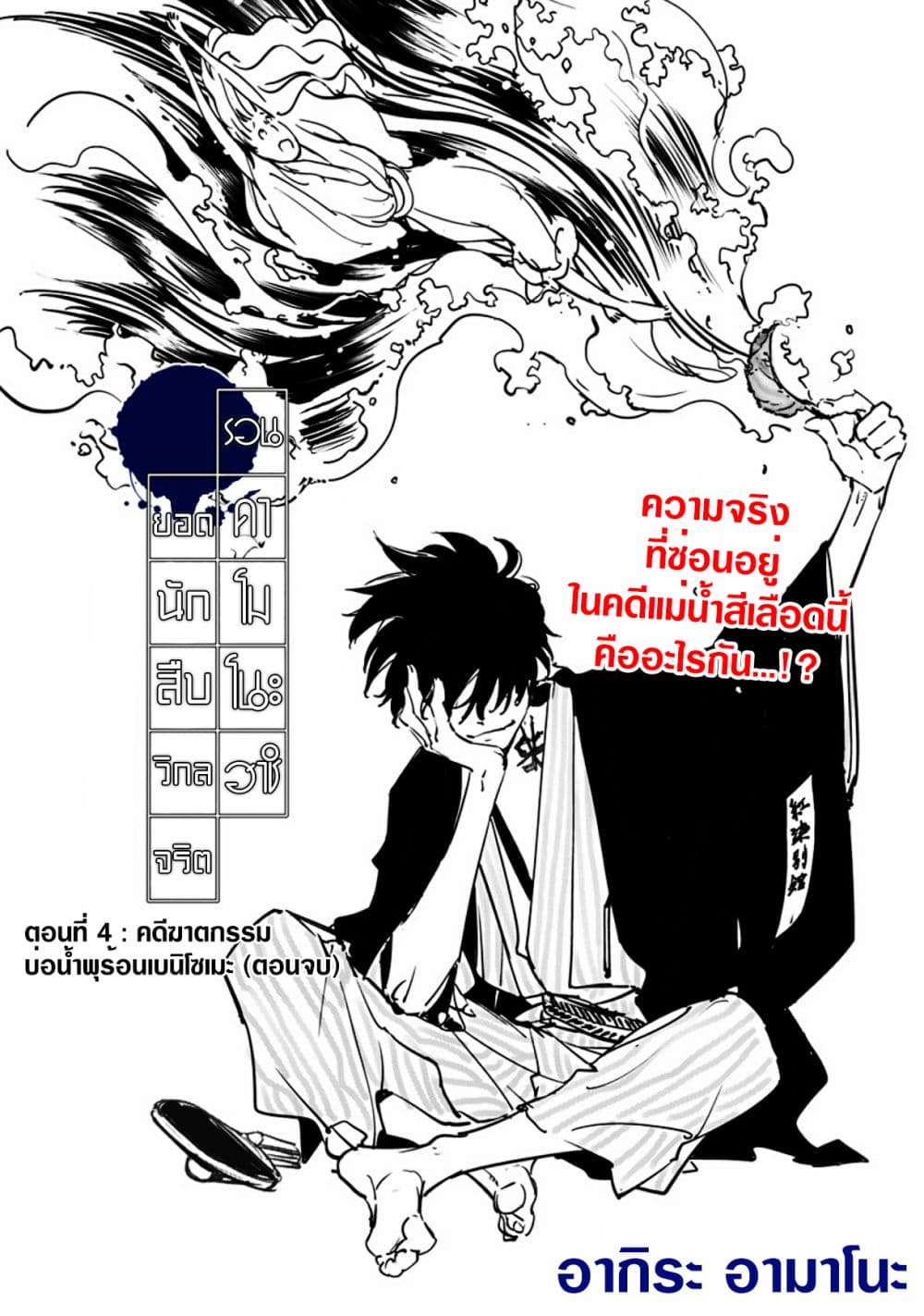Kamonohashi Ron no Kindan Suiri page 1