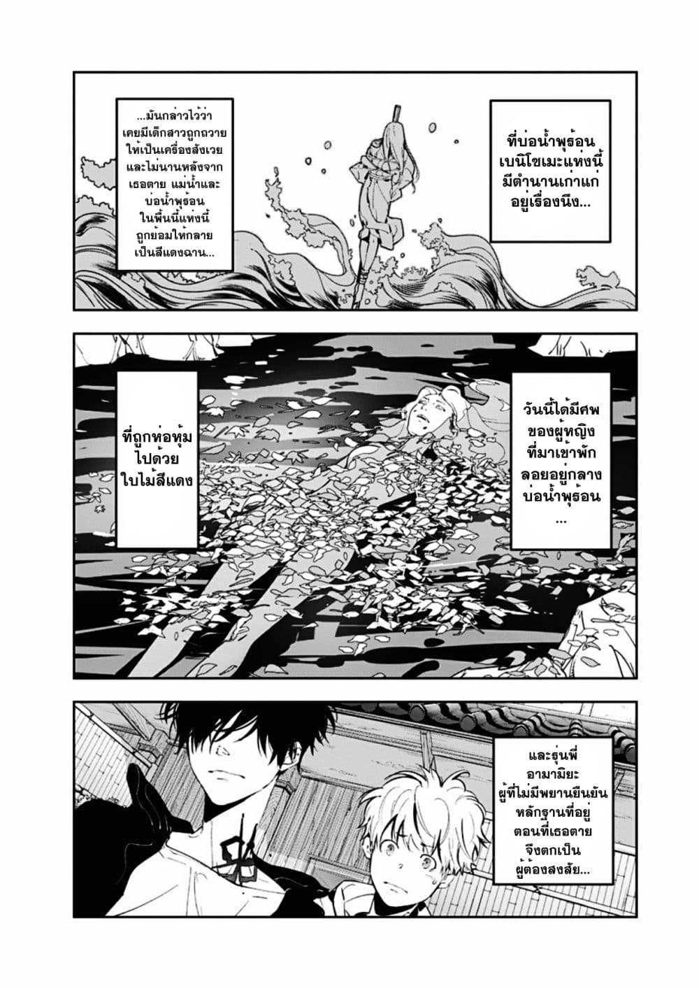 Kamonohashi Ron no Kindan Suiri page 2