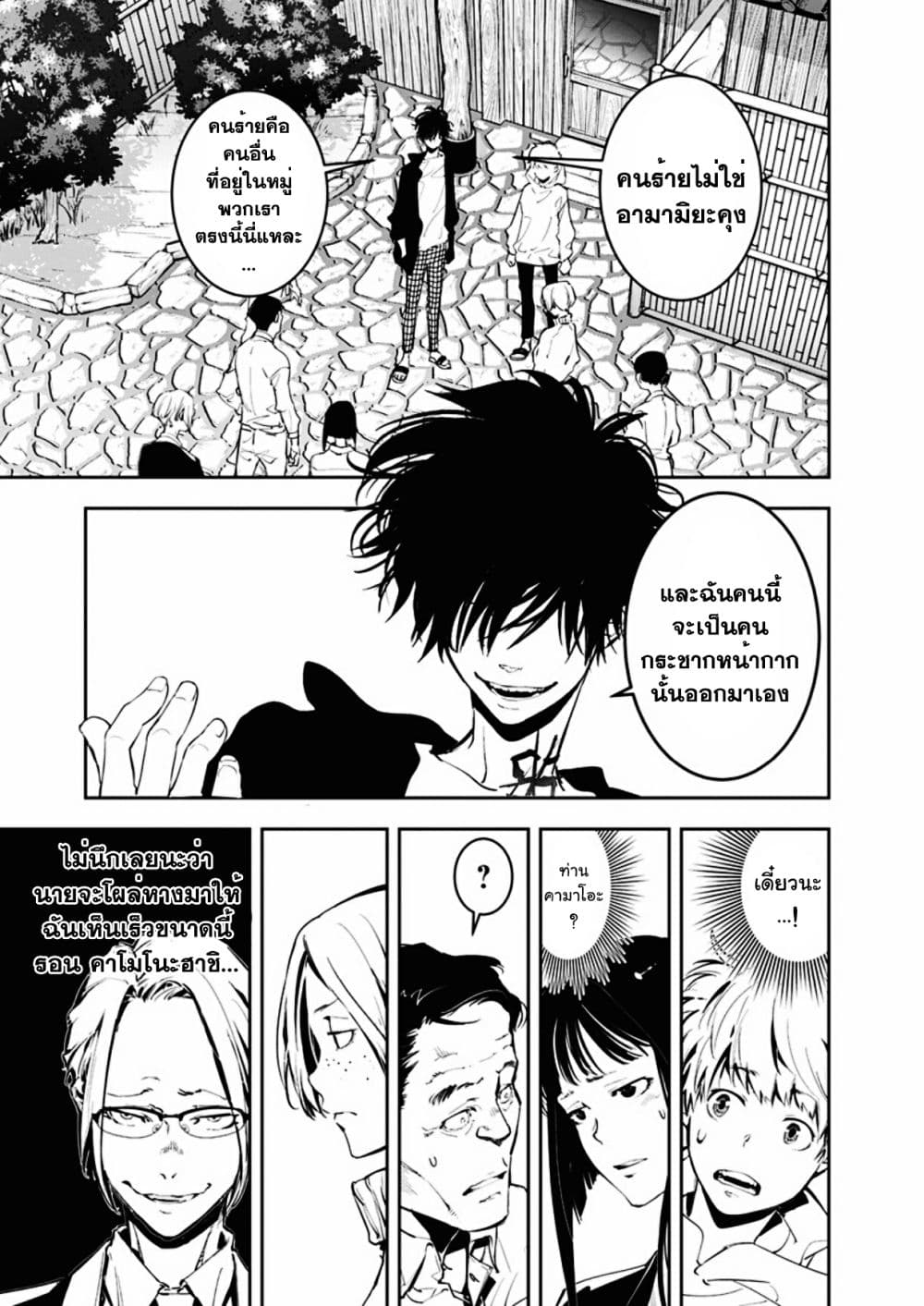 Kamonohashi Ron no Kindan Suiri page 3