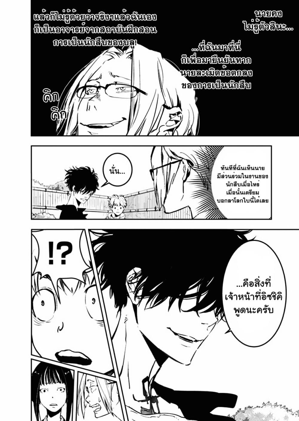 Kamonohashi Ron no Kindan Suiri page 4