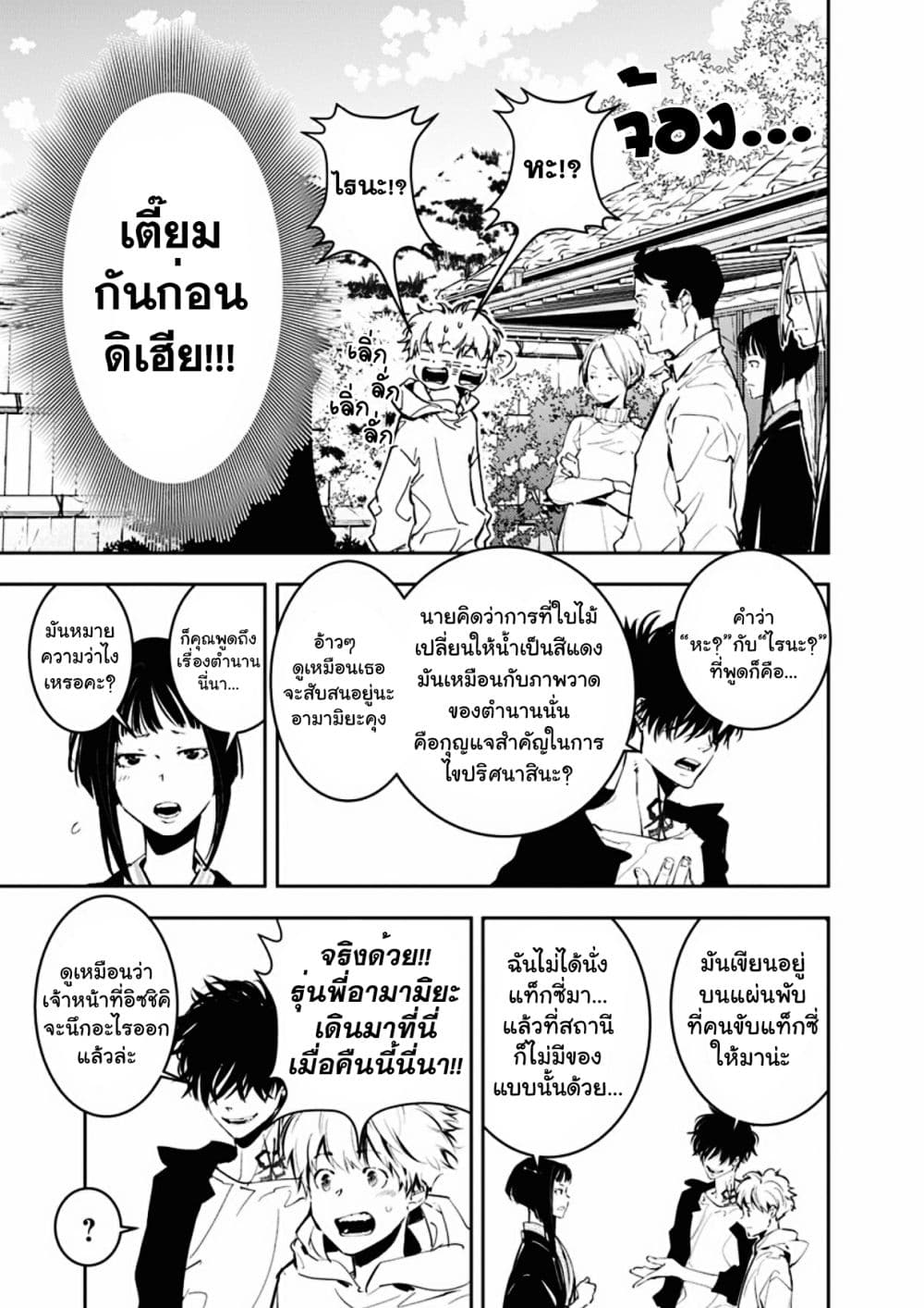 Kamonohashi Ron no Kindan Suiri page 5