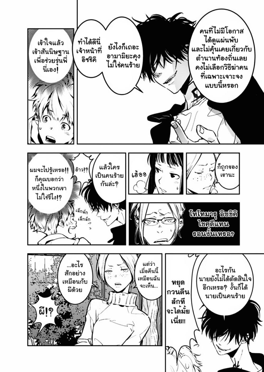 Kamonohashi Ron no Kindan Suiri page 6