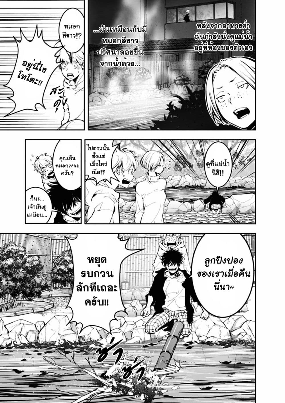 Kamonohashi Ron no Kindan Suiri page 7