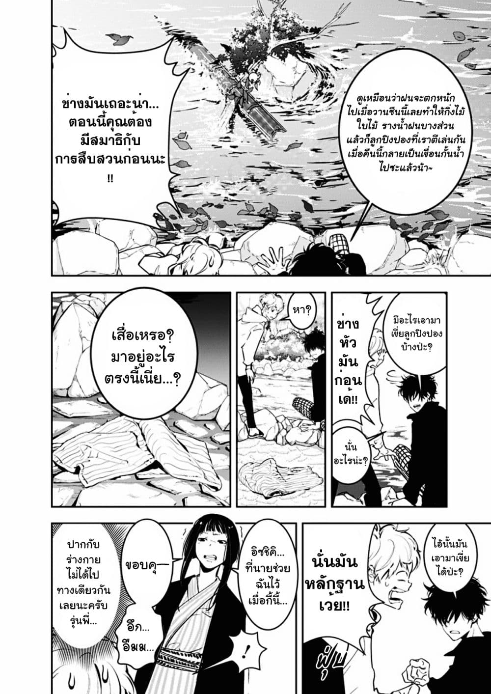 Kamonohashi Ron no Kindan Suiri page 8