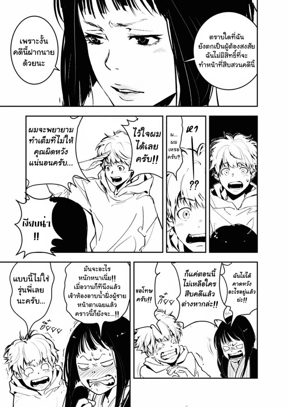 Kamonohashi Ron no Kindan Suiri page 9