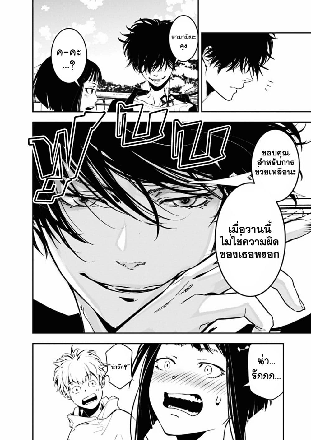 Kamonohashi Ron no Kindan Suiri page 10