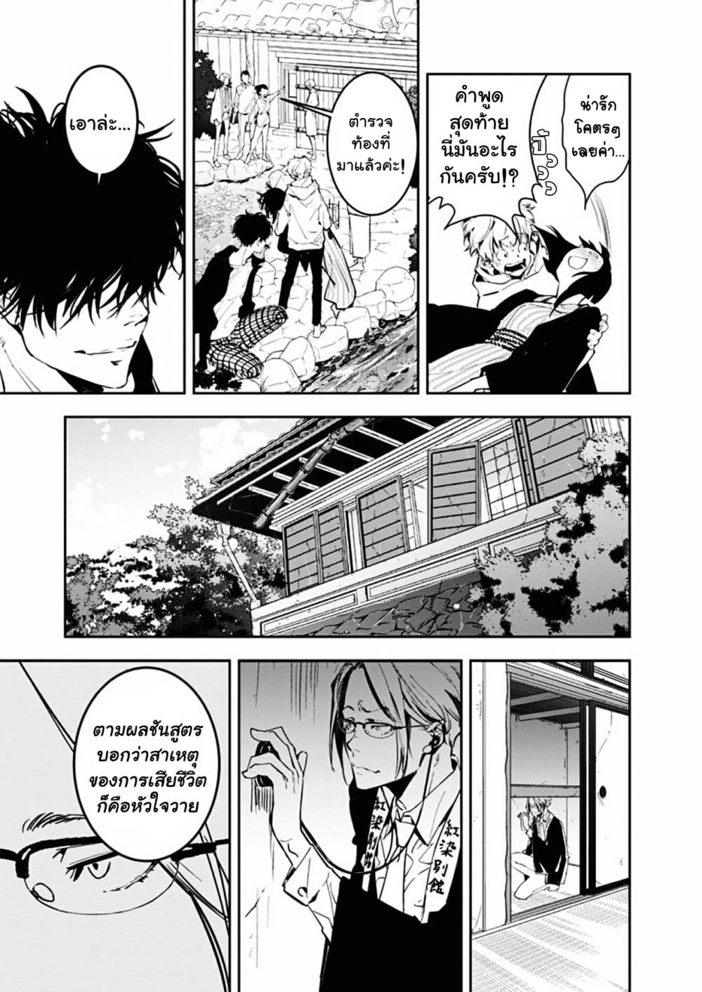 Kamonohashi Ron no Kindan Suiri page 11