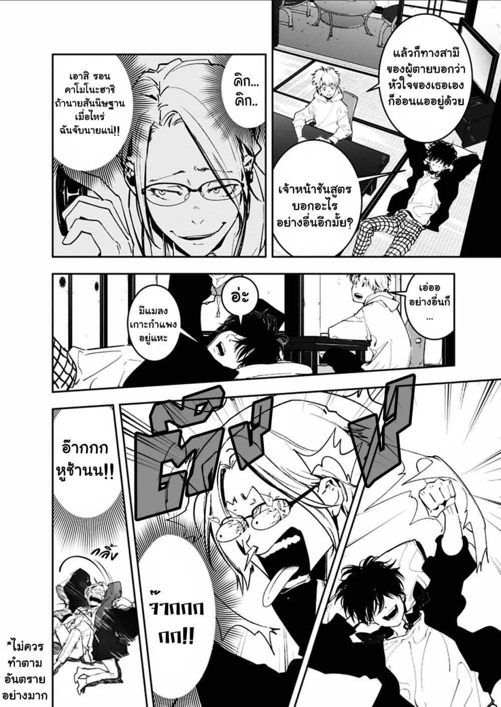 Kamonohashi Ron no Kindan Suiri page 12