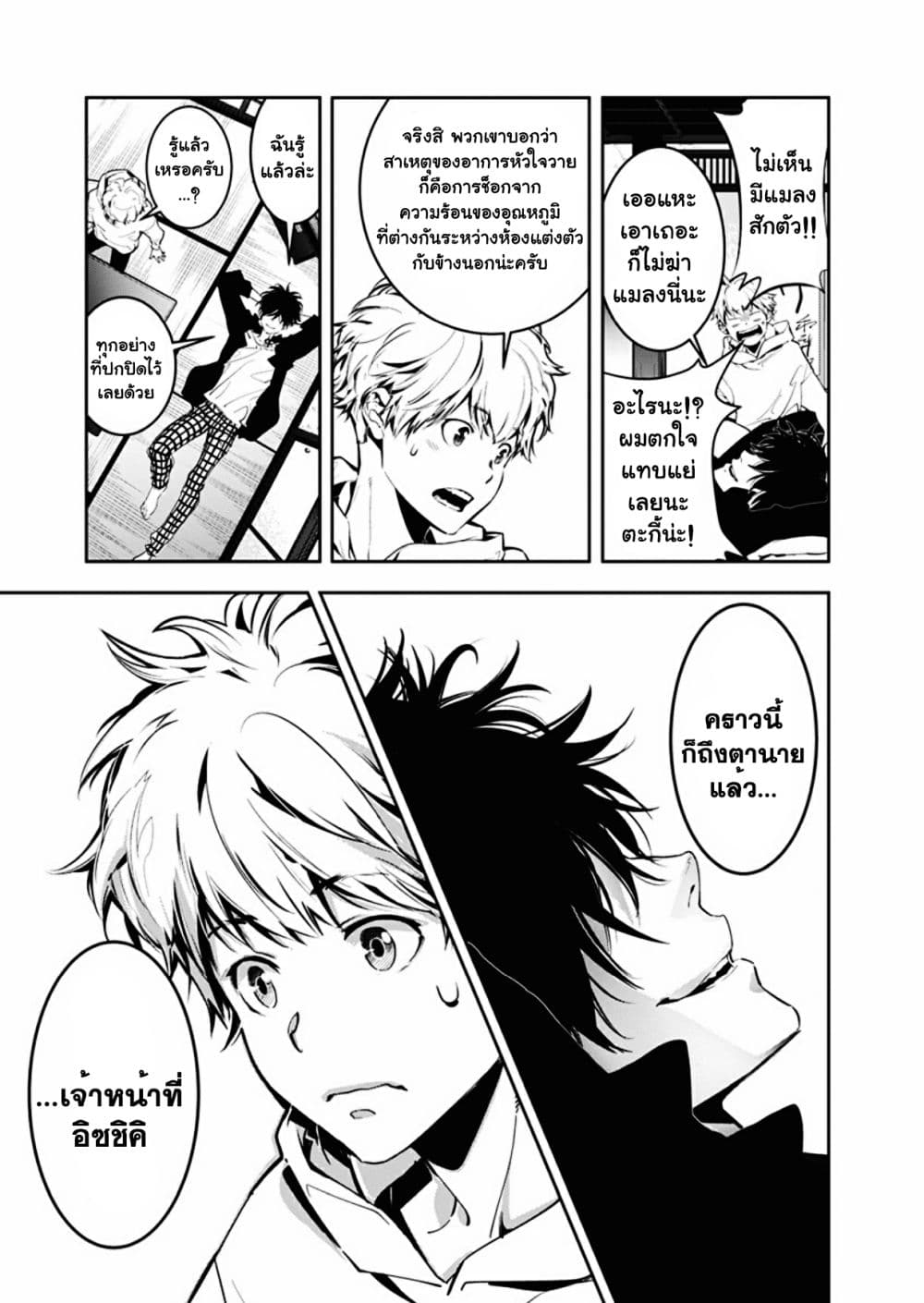 Kamonohashi Ron no Kindan Suiri page 13