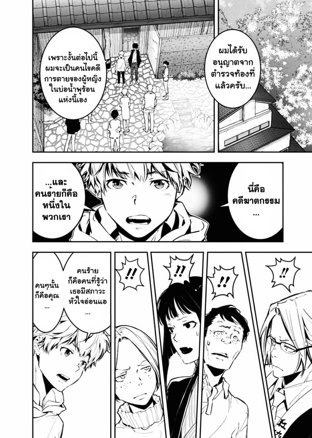 Kamonohashi Ron no Kindan Suiri page 14
