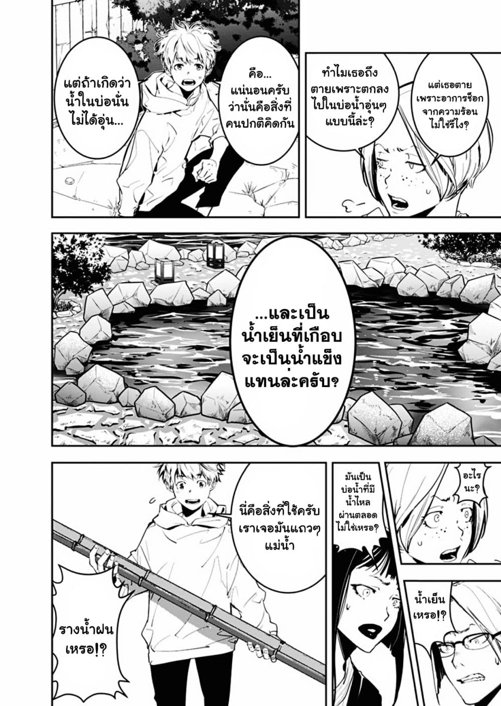 Kamonohashi Ron no Kindan Suiri page 16