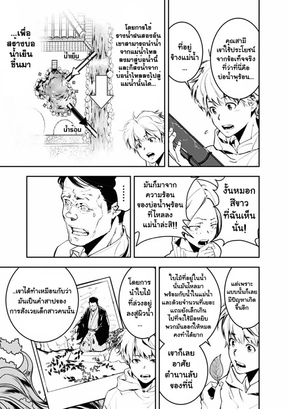 Kamonohashi Ron no Kindan Suiri page 17