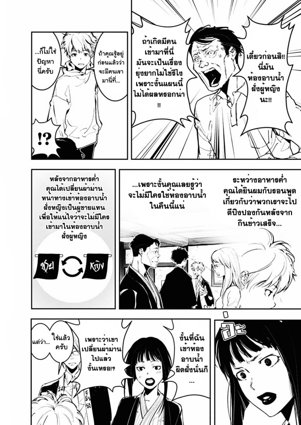 Kamonohashi Ron no Kindan Suiri page 18