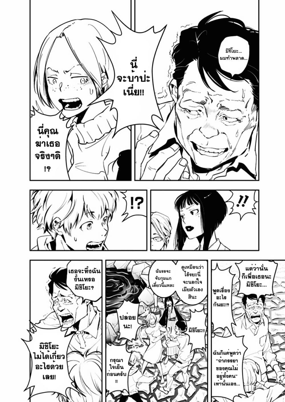 Kamonohashi Ron no Kindan Suiri page 20