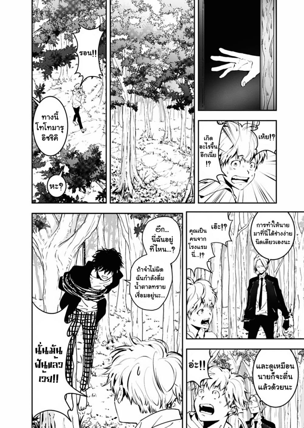 Kamonohashi Ron no Kindan Suiri page 22