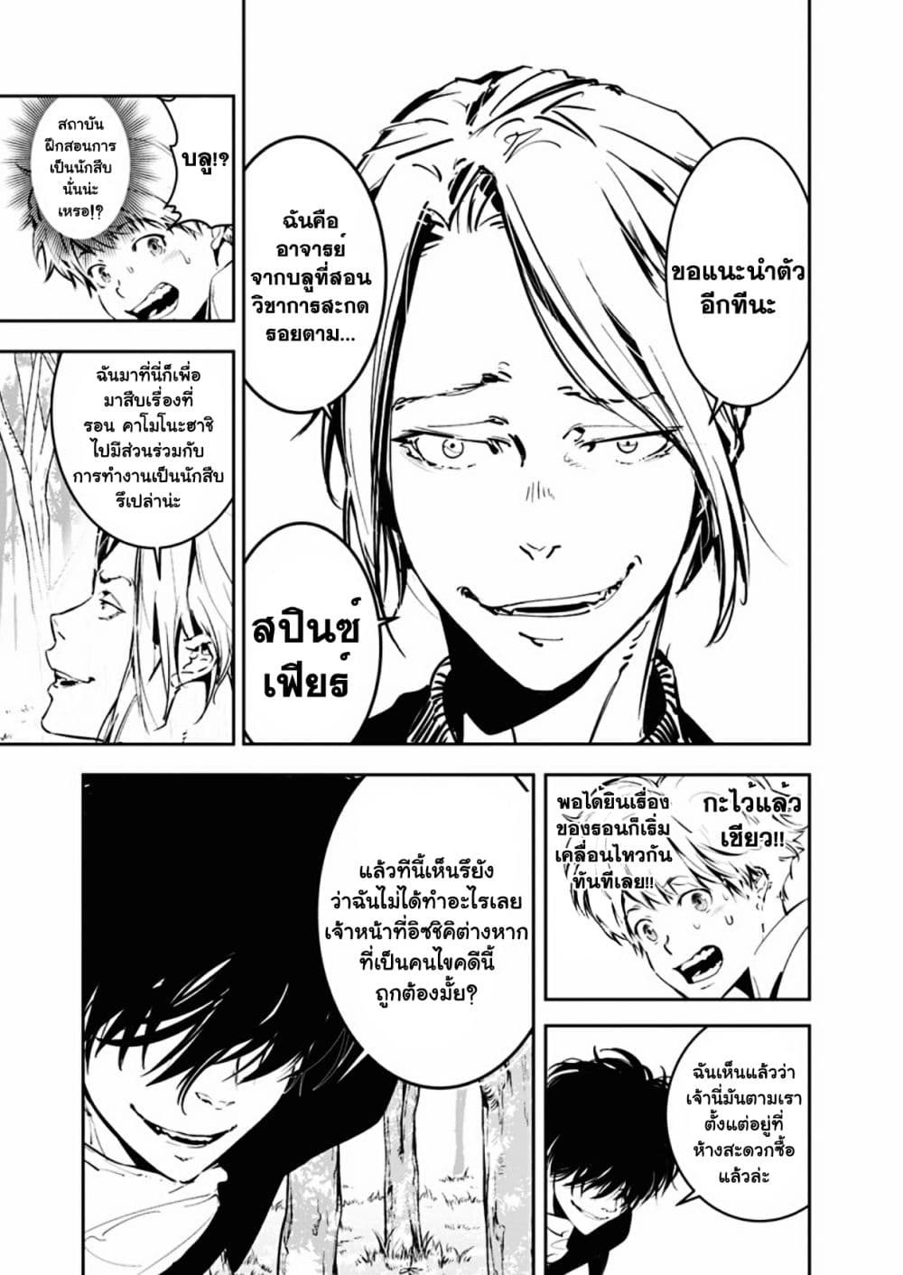 Kamonohashi Ron no Kindan Suiri page 23