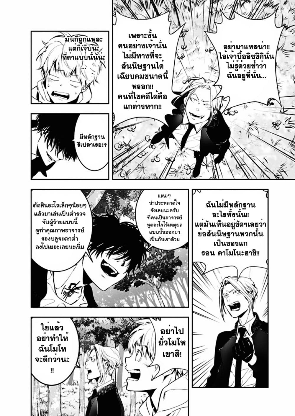 Kamonohashi Ron no Kindan Suiri page 24