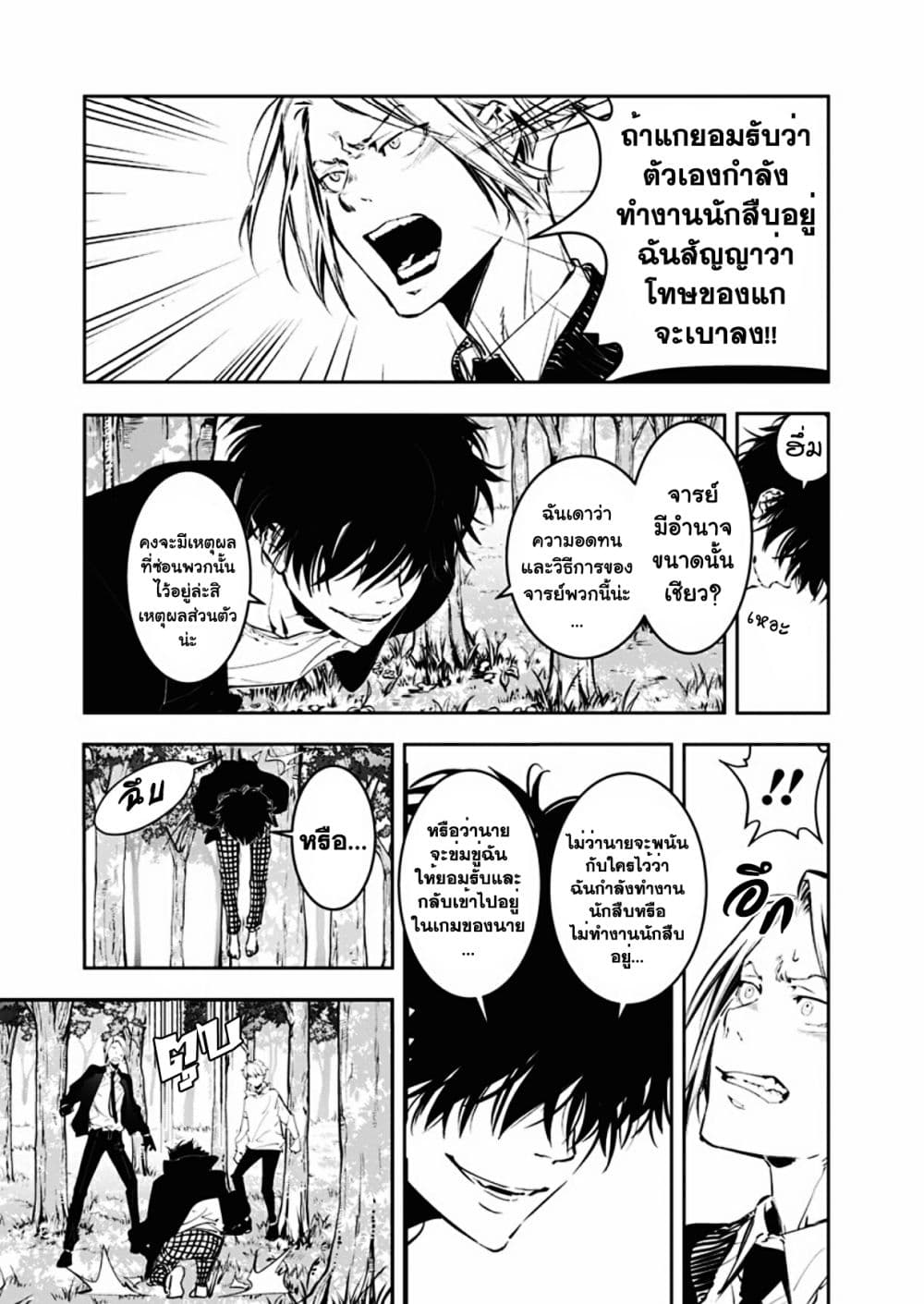 Kamonohashi Ron no Kindan Suiri page 25