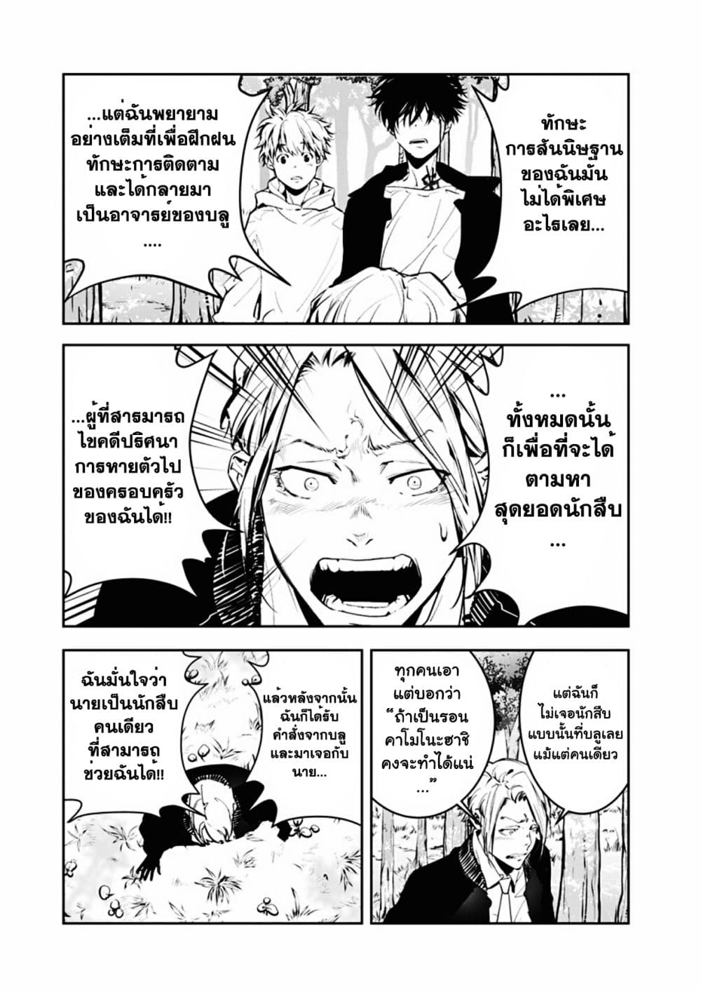 Kamonohashi Ron no Kindan Suiri page 27