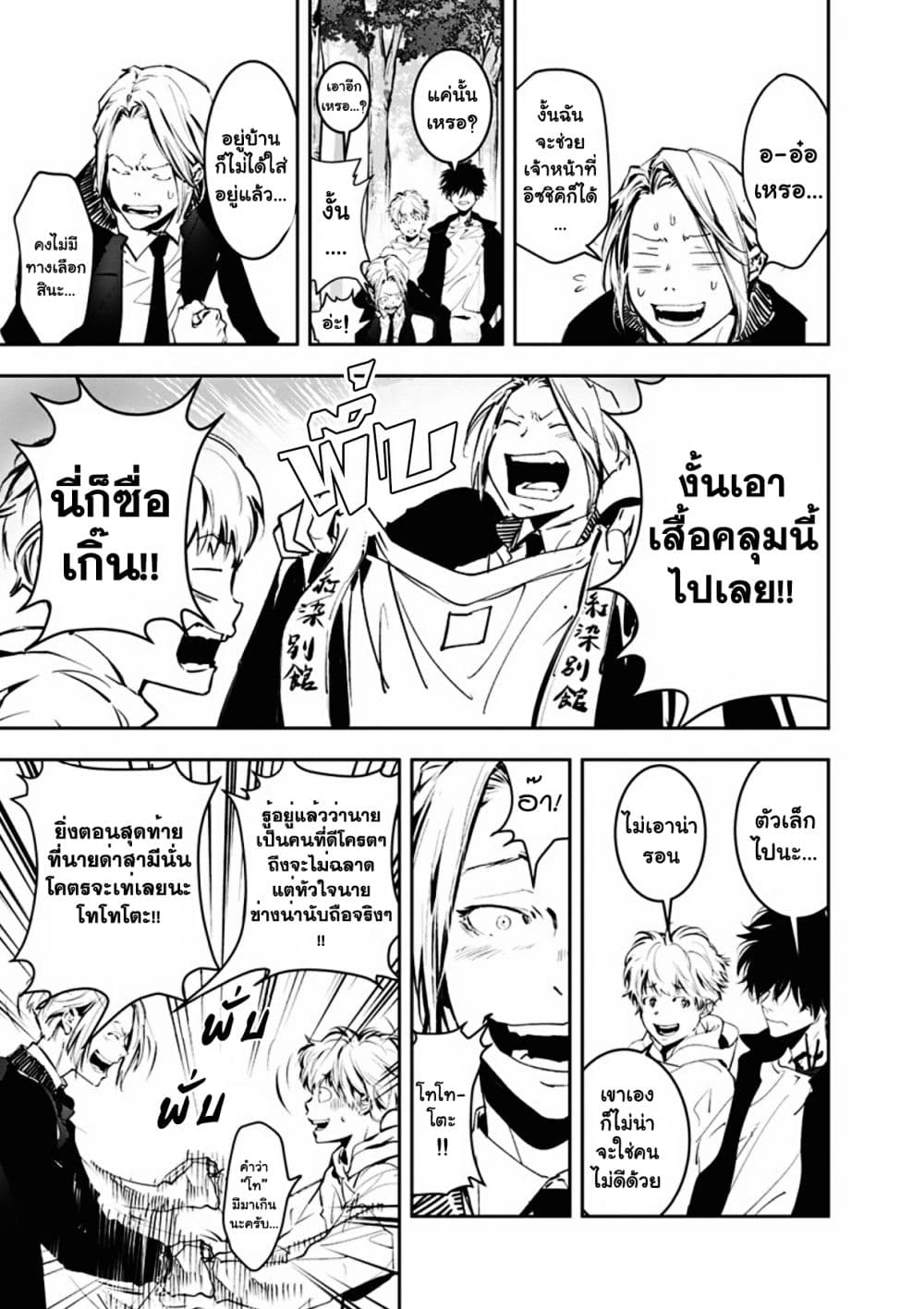 Kamonohashi Ron no Kindan Suiri page 29
