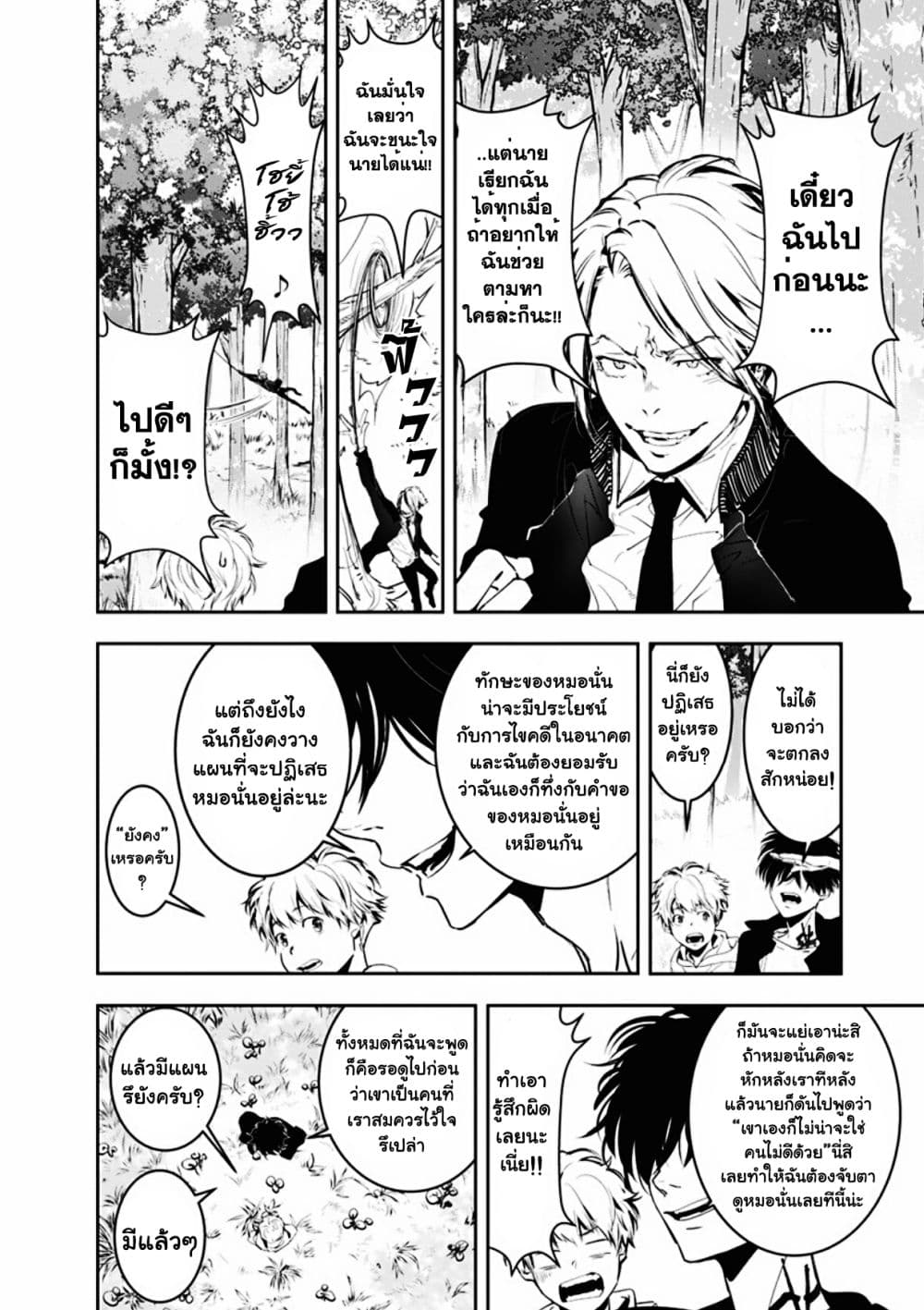 Kamonohashi Ron no Kindan Suiri page 30