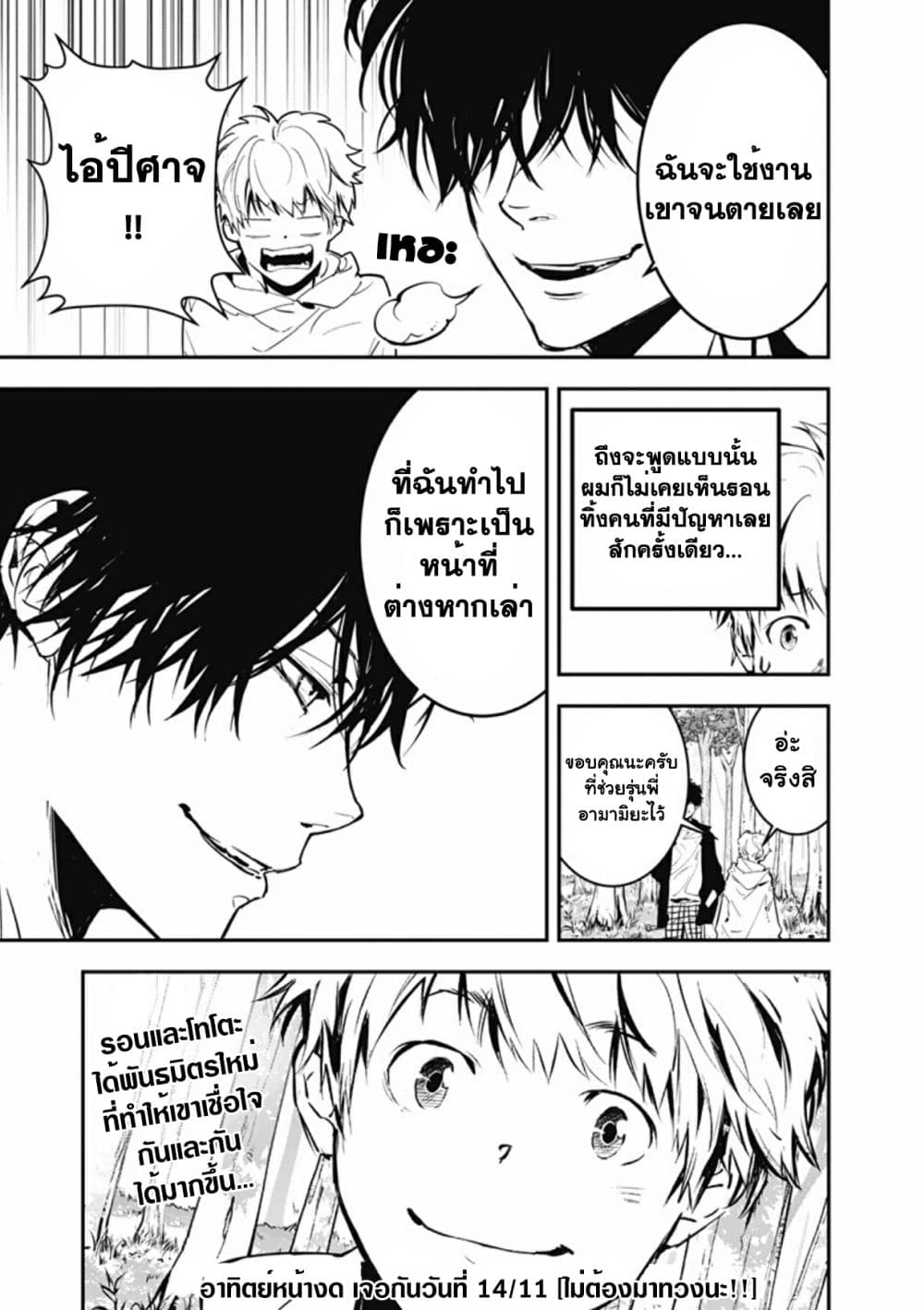 Kamonohashi Ron no Kindan Suiri page 31