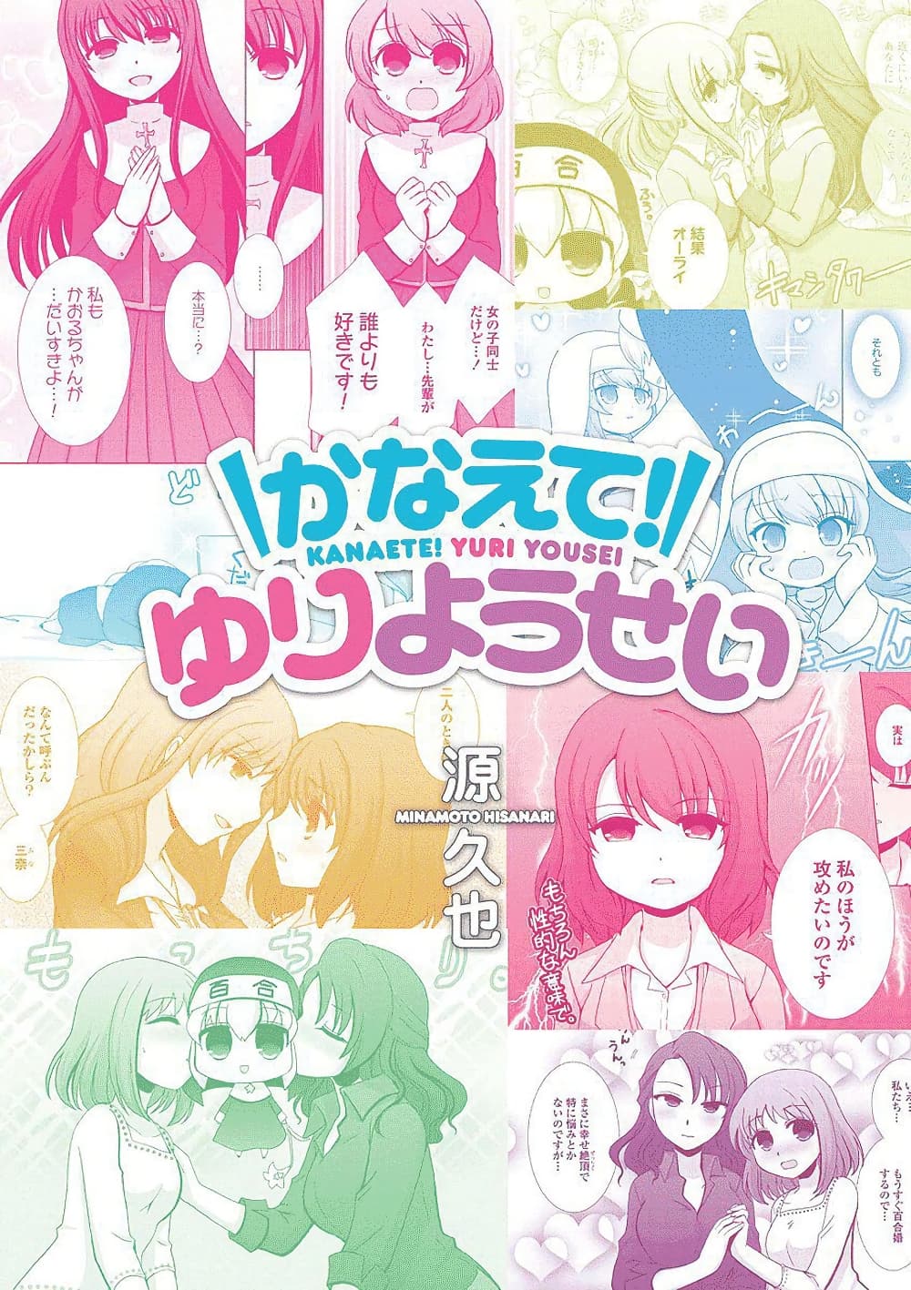 Kanaete! Yuri Yousei page 3