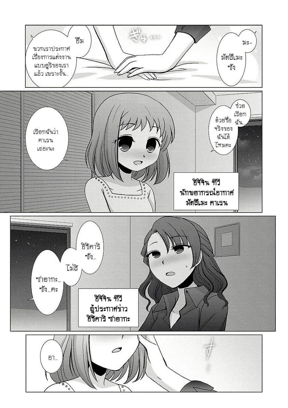 Kanaete! Yuri Yousei page 5