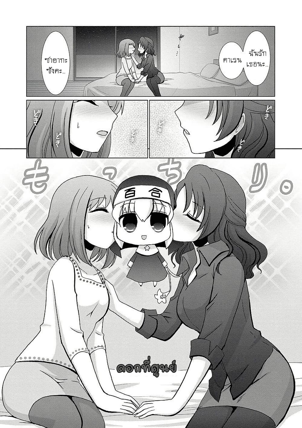 Kanaete! Yuri Yousei page 6