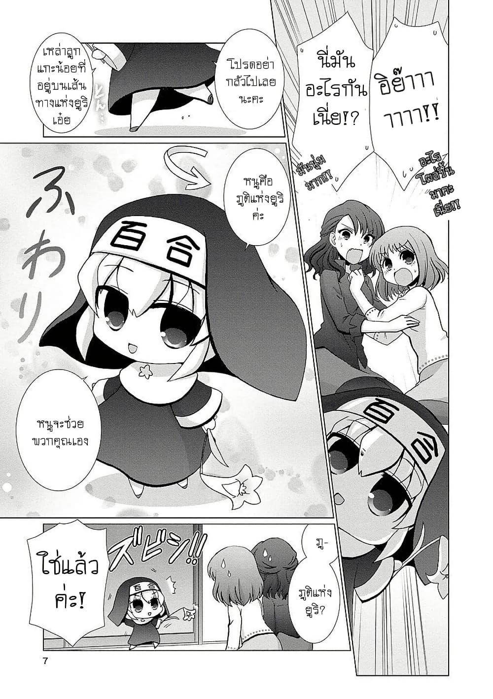 Kanaete! Yuri Yousei page 7