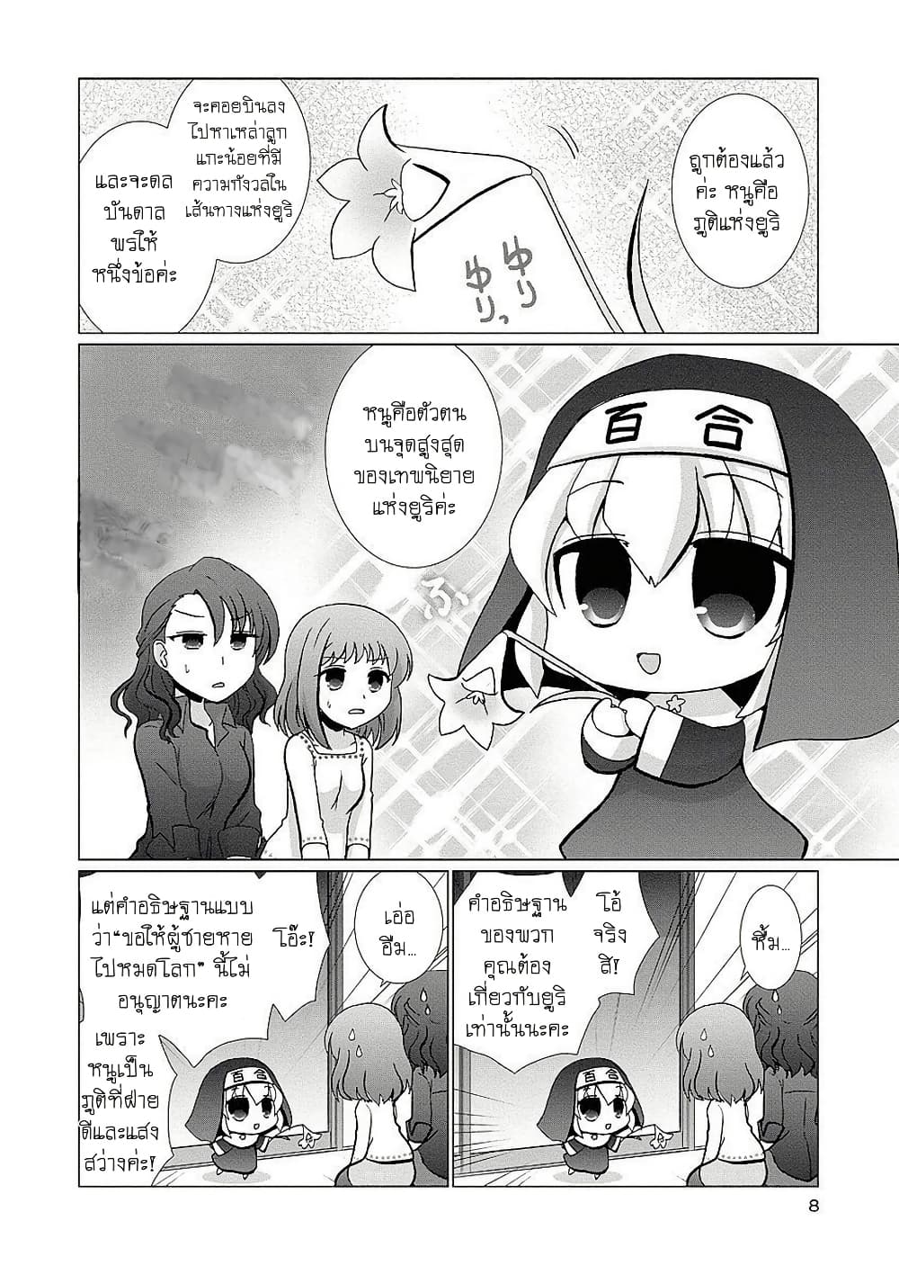 Kanaete! Yuri Yousei page 8