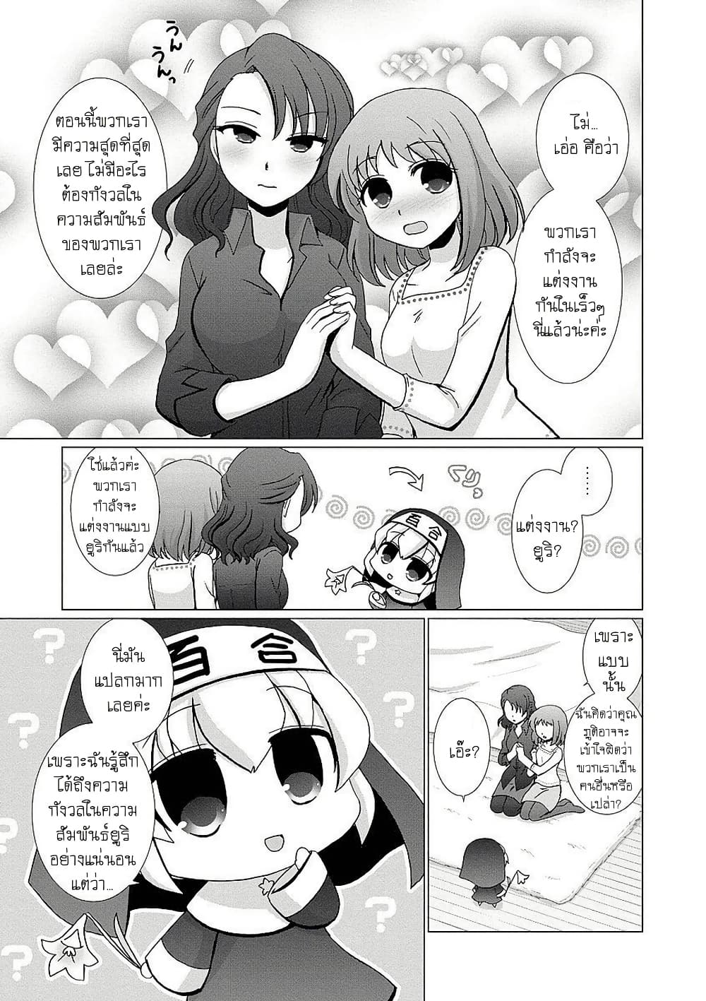 Kanaete! Yuri Yousei page 9