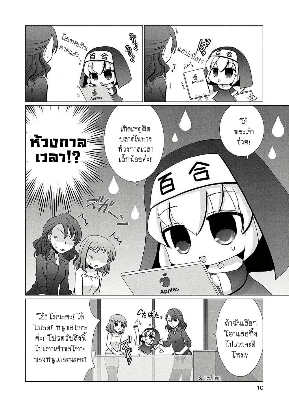 Kanaete! Yuri Yousei page 10
