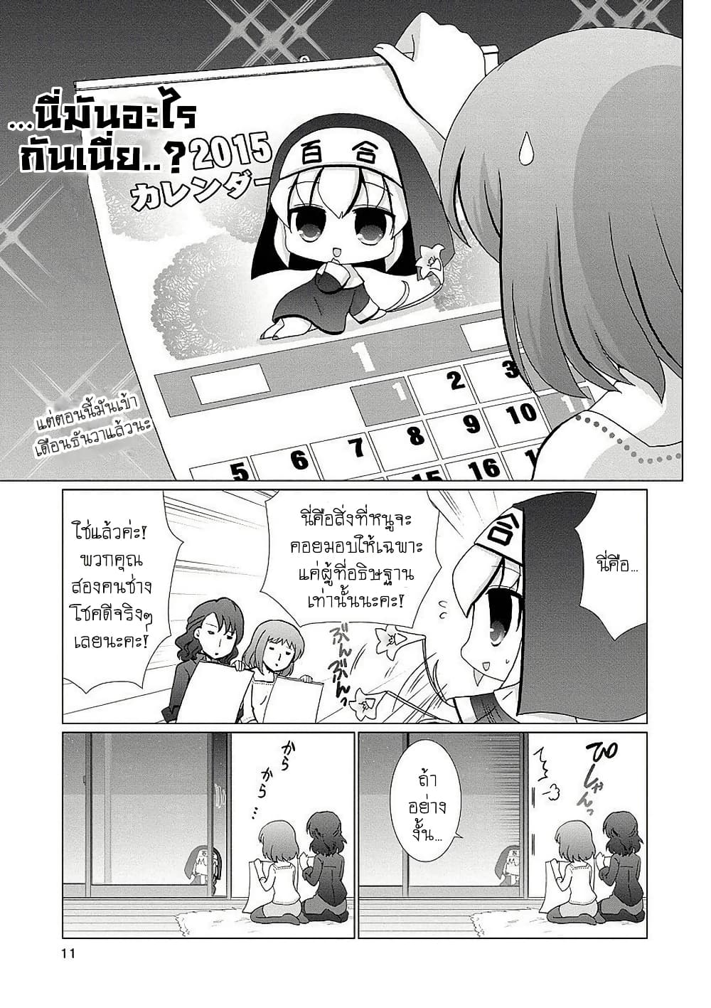 Kanaete! Yuri Yousei page 11