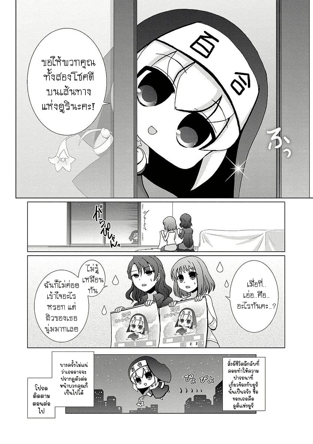 Kanaete! Yuri Yousei page 12