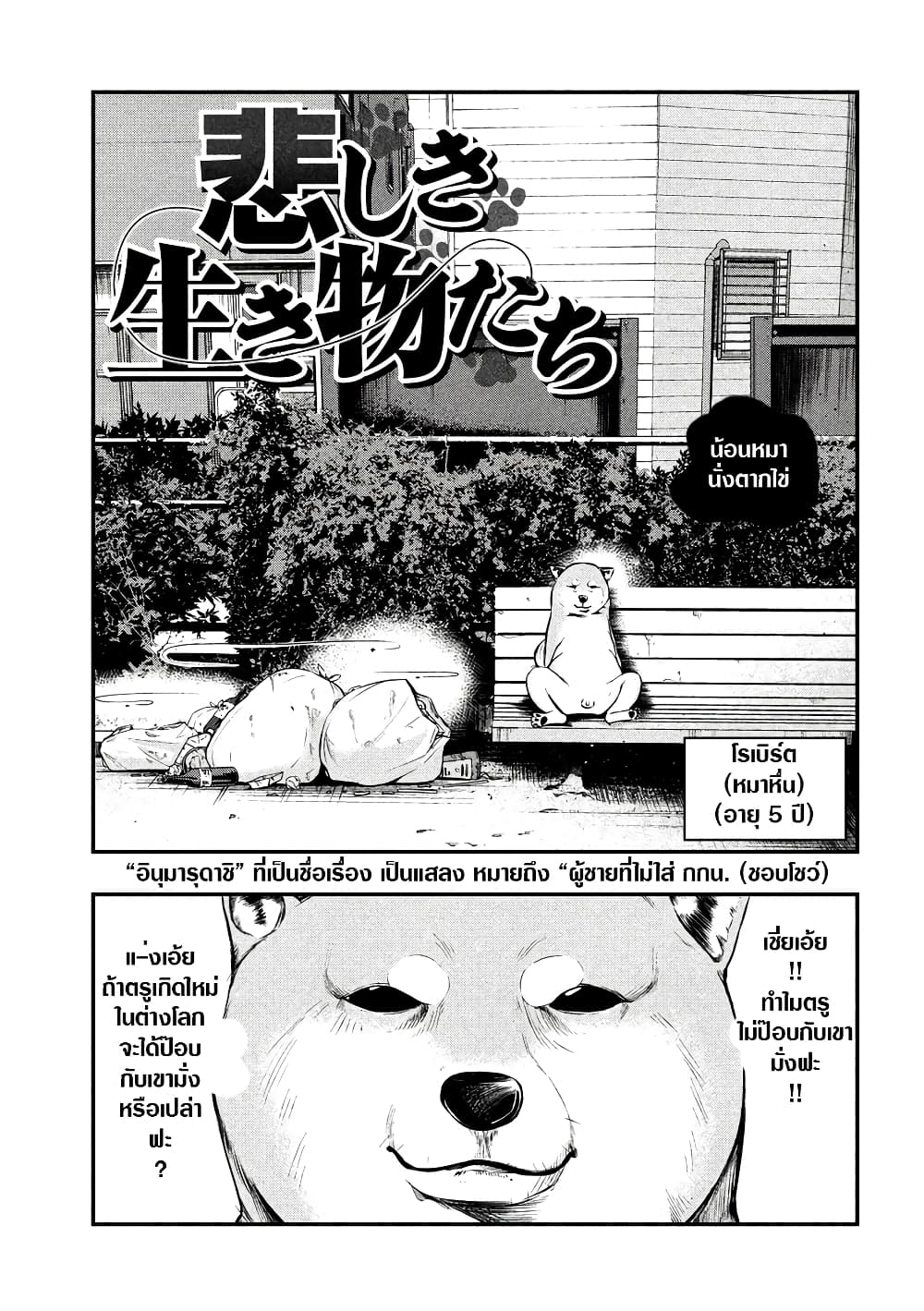 Kanashiki Ikimonotachi page 1