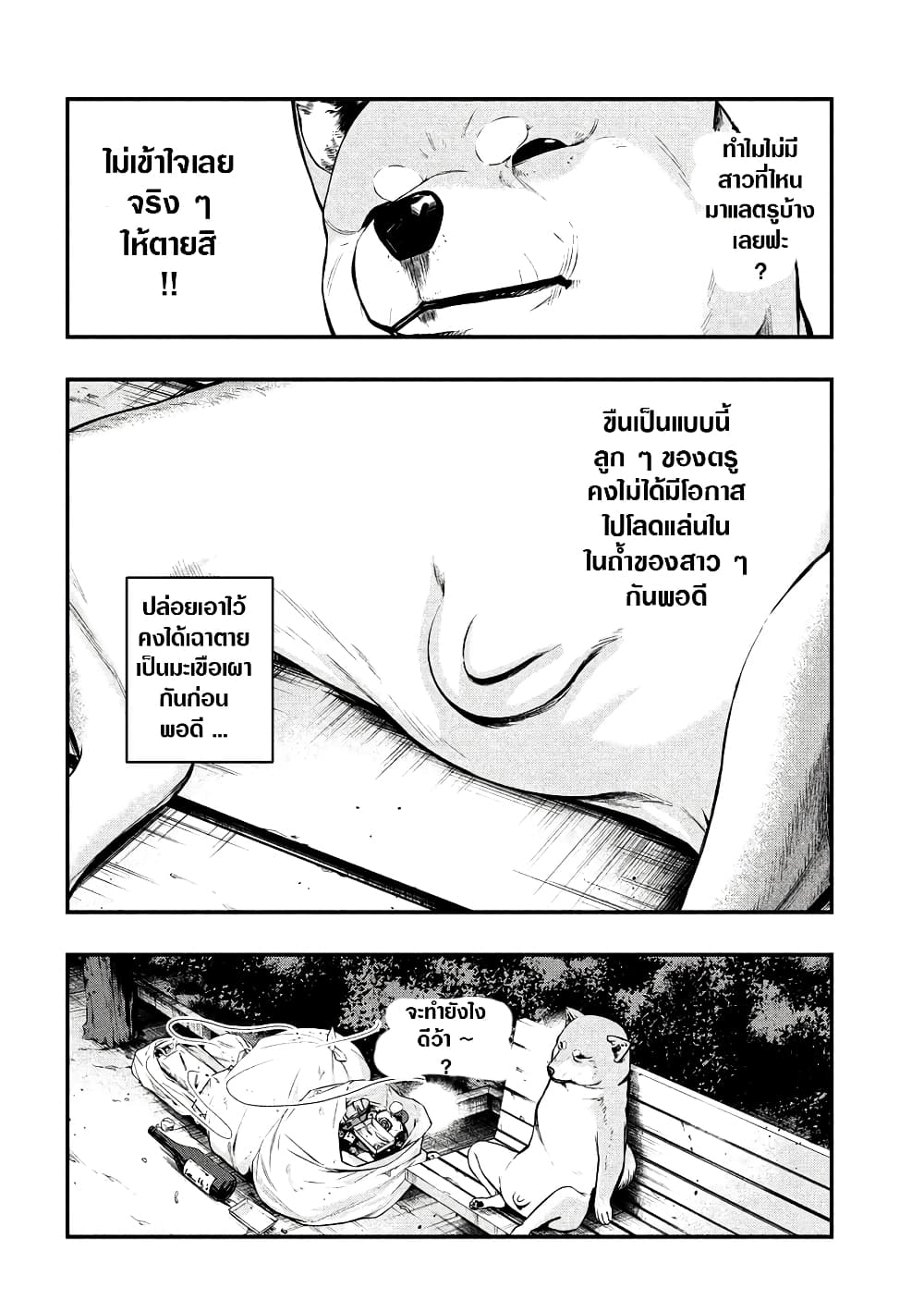 Kanashiki Ikimonotachi page 2