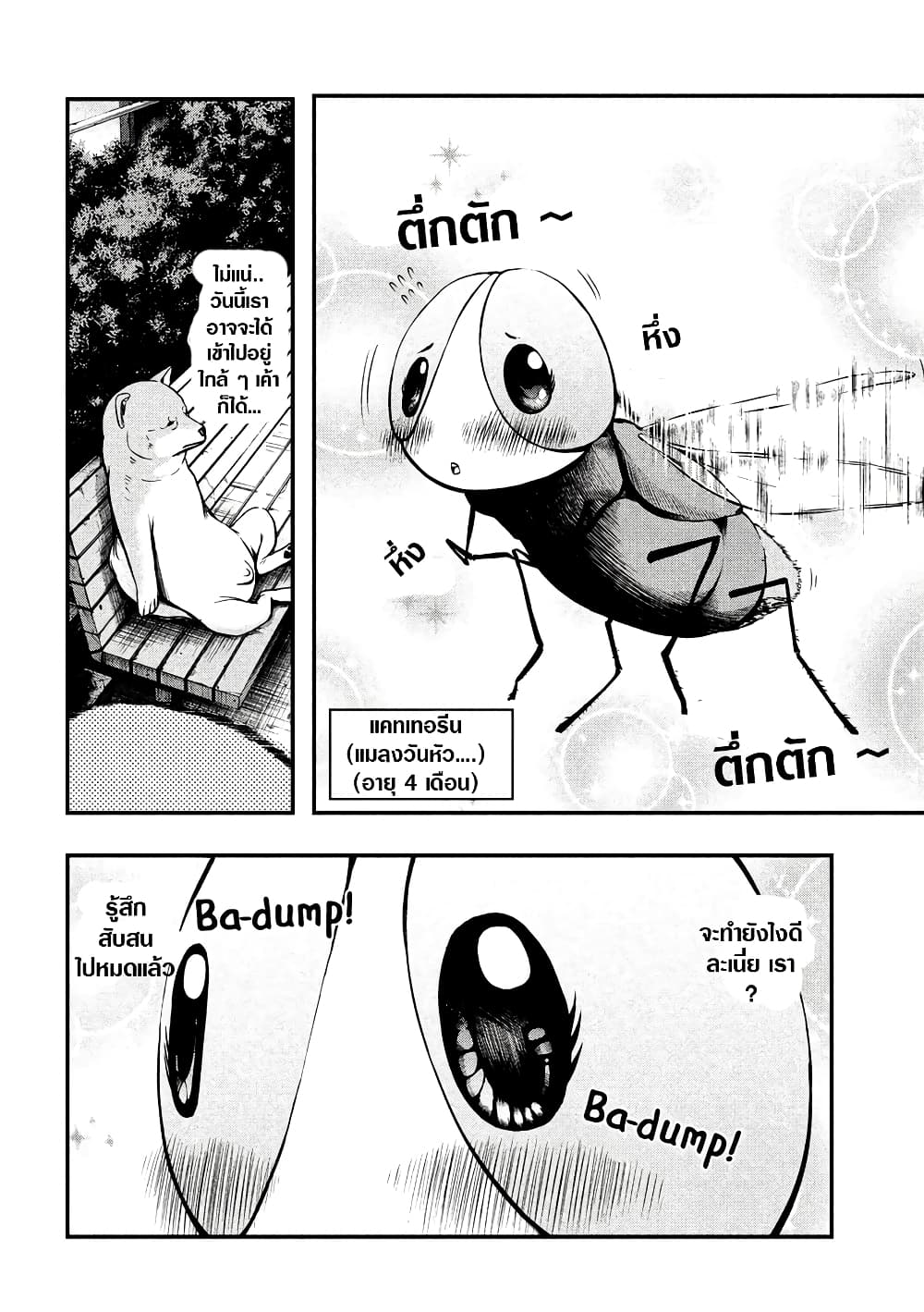 Kanashiki Ikimonotachi page 4
