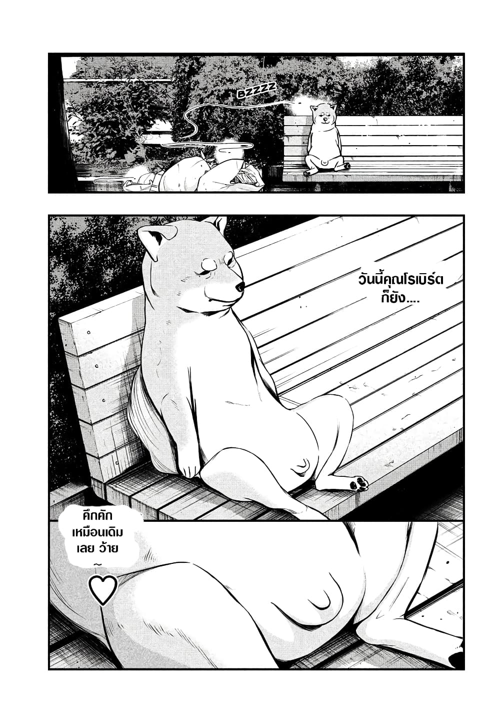 Kanashiki Ikimonotachi page 5