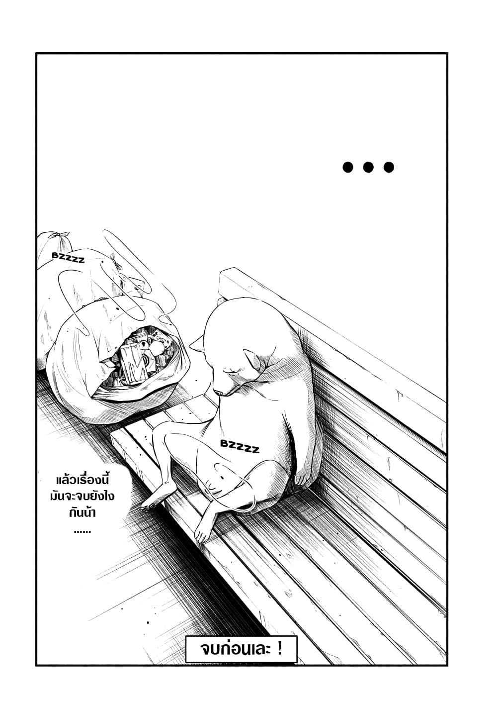 Kanashiki Ikimonotachi page 8