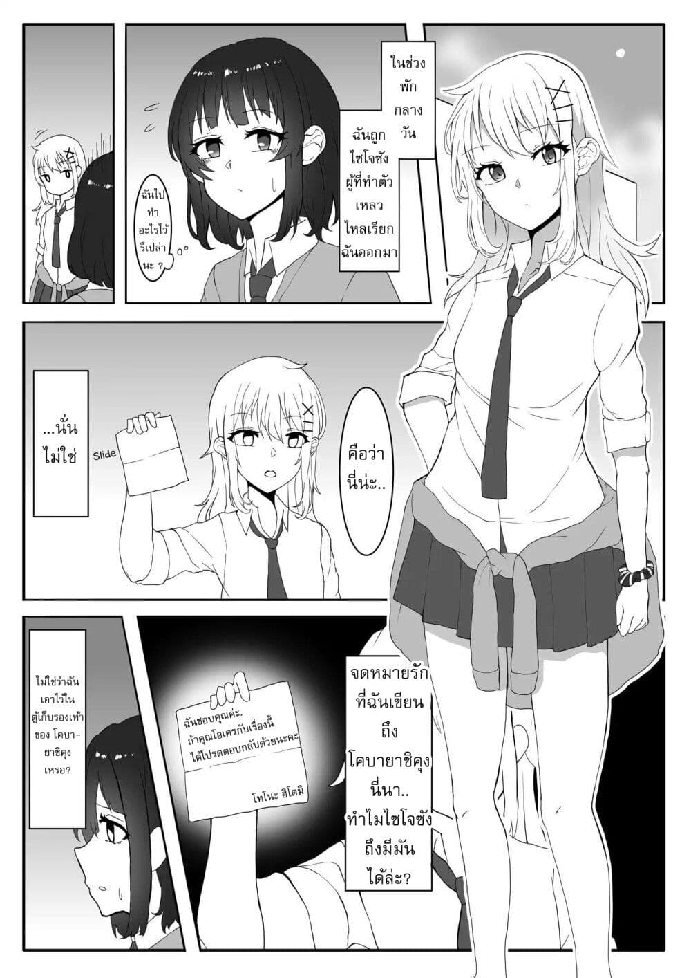 Kanchigai Kara Hajimeru Yankee To Jimi-ko No Yuri Manga page 1