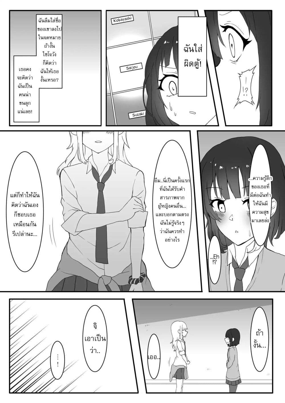 Kanchigai Kara Hajimeru Yankee To Jimi-ko No Yuri Manga page 2