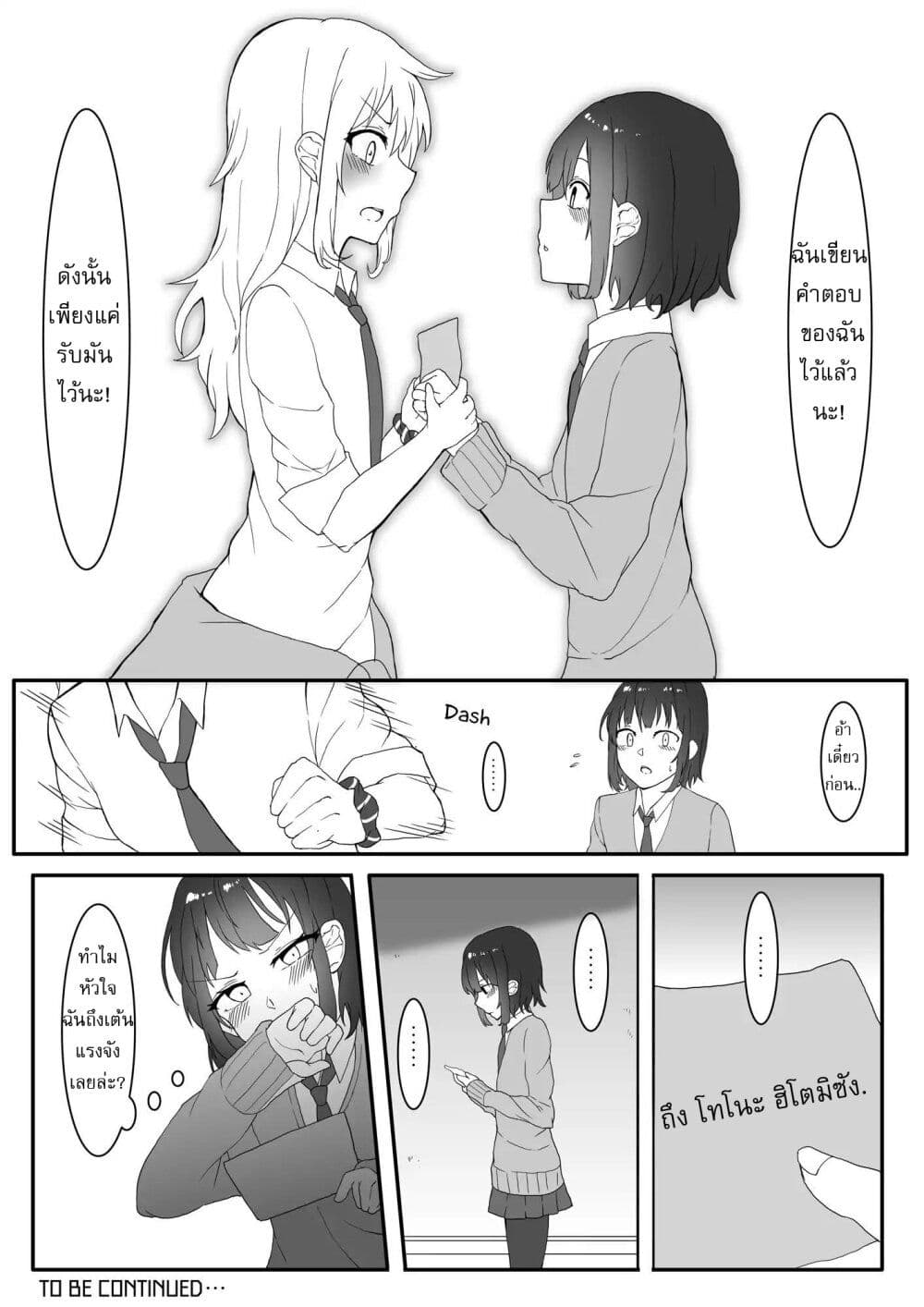Kanchigai Kara Hajimeru Yankee To Jimi-ko No Yuri Manga page 3